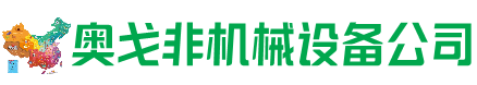 土默特右区回收加工中心:立式,卧式,龙门加工中心,加工设备,旧数控机床_奥戈非机械设备公司